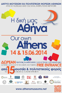 Δράση «Η δική μας Αθήνα» 