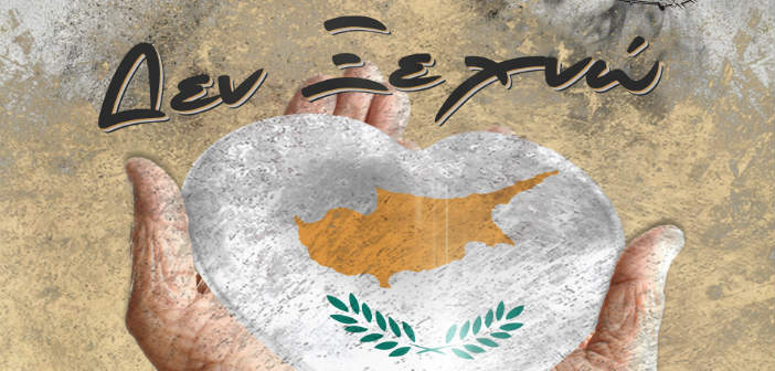 Αναβάλλεται η συναυλία για τους αναξιοπαθούντες πολεμιστές της Κύπρου