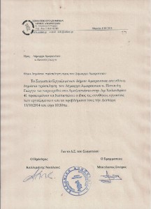Επιστολή πρόσκλησης προς τον δήμαρχο Αμαρουσίου Γ. Πατούλη, από το Σωματείο Εργαζομένων του Δήμου Αμαρουσίου