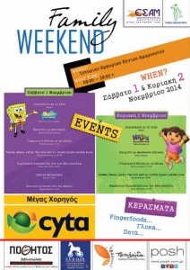 Family Weekend στις 1-2 Νοεμβρίου στον Δήμο Αμαρουσίου