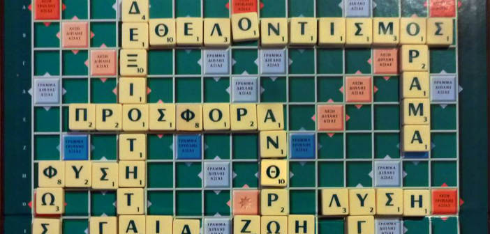 Εκδηλώσεις από τον Όμιλο «Η Δεξιότητα» και τον Δήμο Πεντέλης