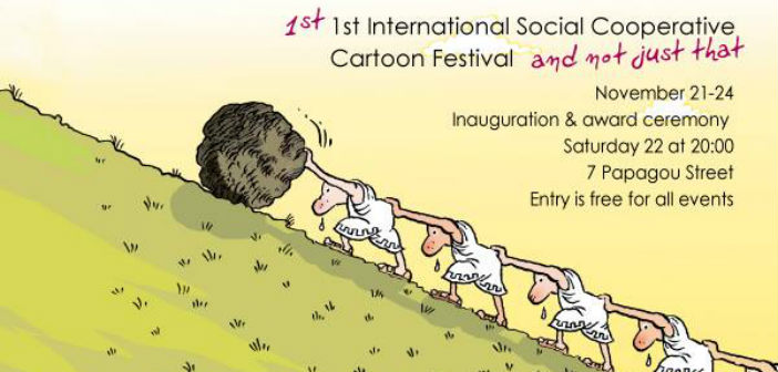 1ο Διεθνές Φεστιβάλ Γελοιογραφίας στο Χαλάνδρι
