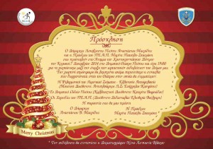 Πρόσκληση στο άναμμα του Χριστουγεννιάτικου Δέντρου στον Δήμο Λυκόβρυσης - Πεύκης
