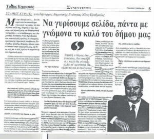 Συνέντευξη του Στ. Κύρλου για το Τρίγωνο Εθν. Αντίστασης στη Ν. Ερυθραία