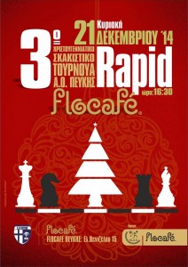 Αφίσα τουρνουά σκάκι