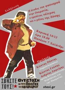 Αφίσα εκδήλωσης για την Ουκρανία