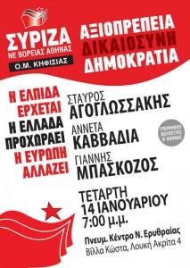 Αφίσα ομιλίας υποψήφιων βουλευτών ΣΥΡΙΖΑ στην Κηφισιά