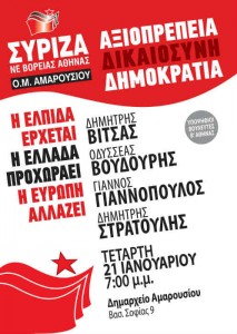 Αφίσα προεκλογικής συγκέντρωσης ΣΥΡΙΖΑ στο Μαρούσι