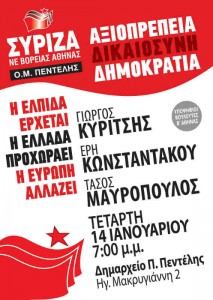 Αφίσα ομιλίας υποψήφιων βουλευτών ΣΥΡΙΖΑ στην Πεντέλη