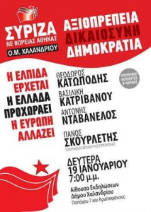 Αφίσα προεκλογικής συγκέντρωσης ΣΥΡΙΖΑ στο Χαλάνδρι