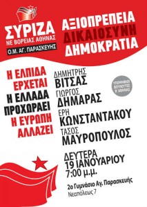 Αφίσα προεκλογικής συγκέντρωσης ΣΥΡΙΖΑ στην Αγ. Παρασκευή