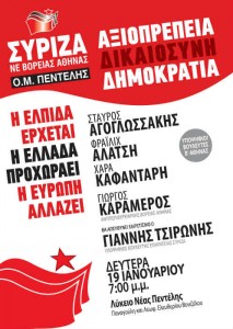 Αφίσα προεκλογικής συγκέντρωσης ΣΥΡΙΖΑ στη Ν. Πεντέλη