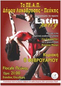 Αφίσα πρώτου latin party του ΠΕΑΠ