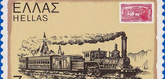 Αναμνηστικά γραμματόσημα για τον ελληνικό σιδηρόδρομο