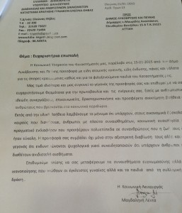 Ευχαριστήριο από το Κατάστημα Κράτησης Γυναικών Ελαιώνα Θήβας (1)