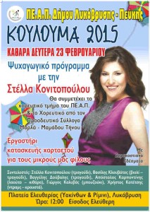 Αφίσα Κούλουμα 2015