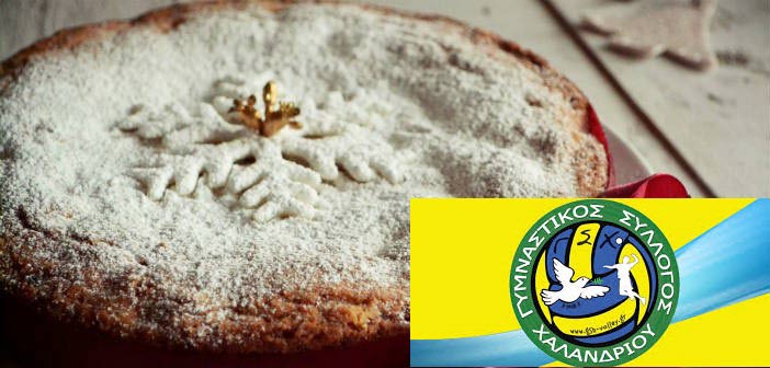 Πρωτοχρονιάτικη πίτα και τιμητικές διακρίσεις για τον Γ.Σ. Χαλανδρίου