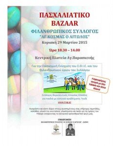 Αφίσα για πασχαλιάτικο bazaar