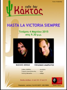 Hasta La Victoria Siempre - εκδήλωση στο Χαλάνδρι