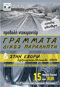 Αφίσα προβολής ντοκιμαντέρ