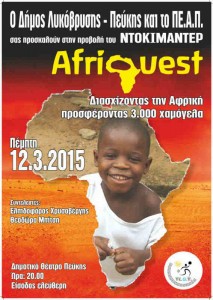 «Afriquest» από το ΠΕΑΠ