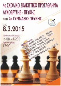 4ο Σχολικό Πρωτάθλημα Σκάκι Λυκόβρυσης - Πεύκης