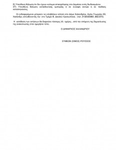 Προσλήψεις για το πρόγραμμα «Αθλητική Κατασκήνωση» (Μέρος 2)