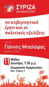 Αφίσα εκδήλωσης Ο.Μ. ΣΥΡΙΖΑ Αμαρουσίου με τον Γ. Μπαλάφα