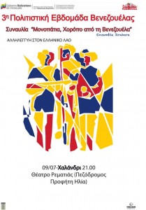 Αφίσα εκδήλωσης