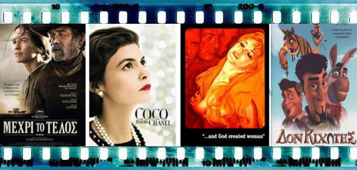 Πρόγραμμα Κινηματογράφου «Θανάσης Βέγγος» 7-10 Αυγούστου