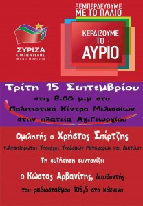 Αφίσα ομιλίας Χρ. Σπίρτζη