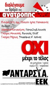 Αφίσα προεκλογικής συγκέντρωσης ΑΝΤΑΡΣΥΑ