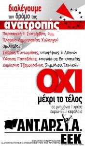 Αφίσα εκδήλωσης Τ.Ε. ΑΝΤΑΡΣΥΑ