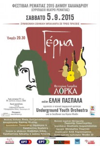 «Γέρμα» στο Φεστιβάλ Ρεματιάς 2015