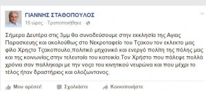 Σχόλιο του Γ. Σταθόπουλου για τον Χρ. Τσακόπουλο