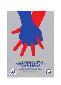 Αφίσα σεμιναρίου ΚΑΡΠΑ