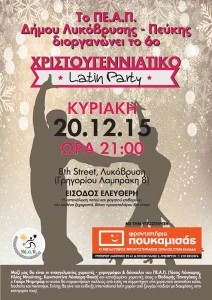 Αφίσα 6ο Latin Party ΠΕΑΠ