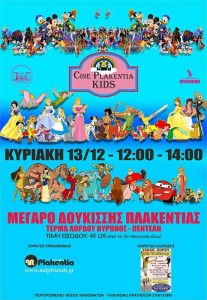 Αφίσα Cine Plakentia Kids