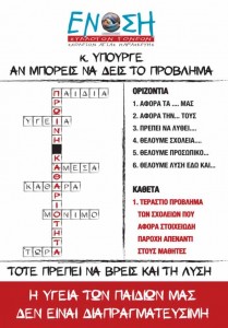 Το "σταυρόλεξο" της Ένωσης Γονέων Σχολείων Αγ. Παρασκευής