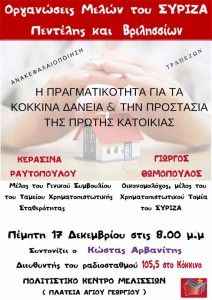 Αφίσα συζήτησης Ο.Μ. ΣΥΡΙΖΑ