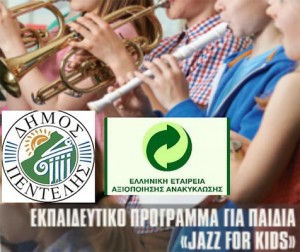 Εκπαιδευτικό πρόγραμμα Jazz for Kids στον Δήμο Πεντέλης