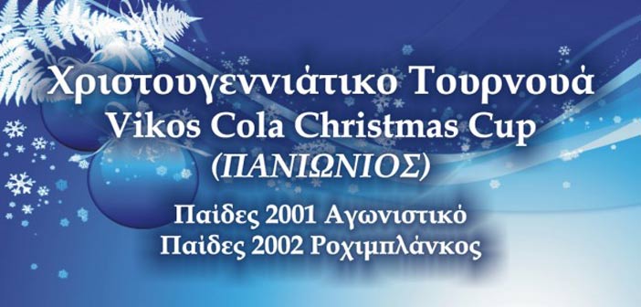 Στο Vikos Cola Christmas Cup τα τμήματα Παίδων του Απόλλωνα Χαλανδρίου
