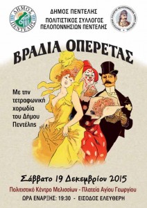 Αφίσα οπερέτας