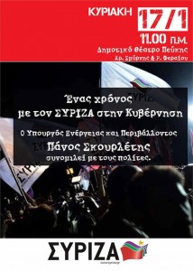 Αφίσα εκδήλωσης ΣΥΡΙΖΑ