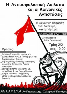 Αφίσα εκδήλωσης ΑΝΤΑΡΣΥΑ