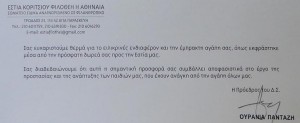 Ευχαριστήρια επιστολή