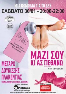 «Μαζί σου κι ας πεθάνω» στο Cine Plakentia Vintage