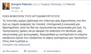 Ανάρτηση του Γ. Πατούλη στο facebook για την εκπομπή «Ράδιο Αρβύλα»