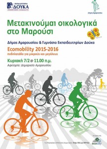 Αφίσα Ecomobility 2015-2016