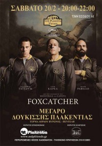 Ταινία «Foxcatcher» στο Cine Plakentia Vintage